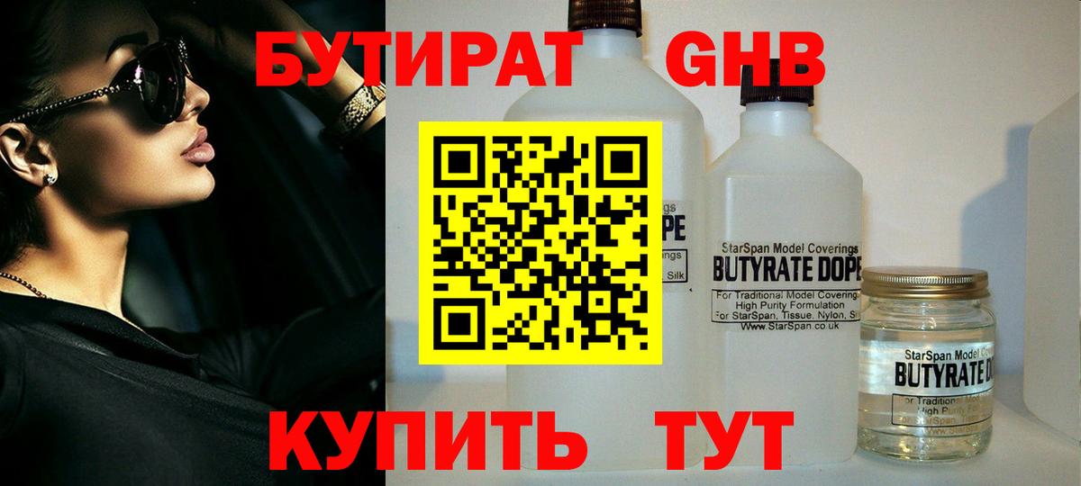 Костомукша  Бутират жидкий экстази  Вход с VPN 