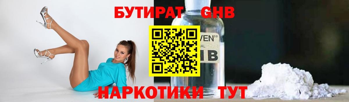 БУТИРАТ жидкий экстази Костомукша
