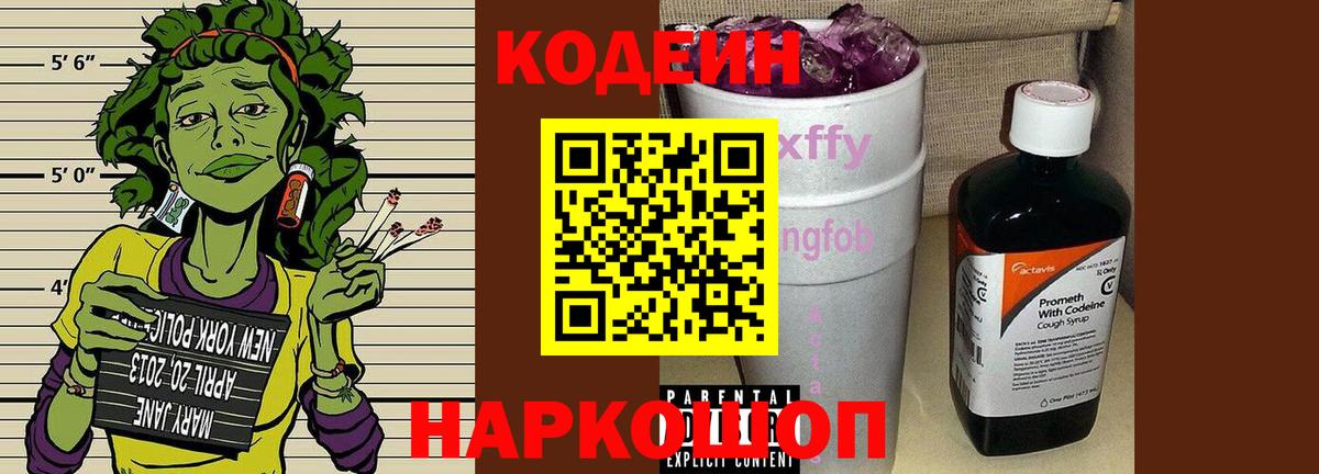 Codein Purple Drank  Вход с VPN  Кодеиновый сироп Lean Purple Drank  Костомукша 