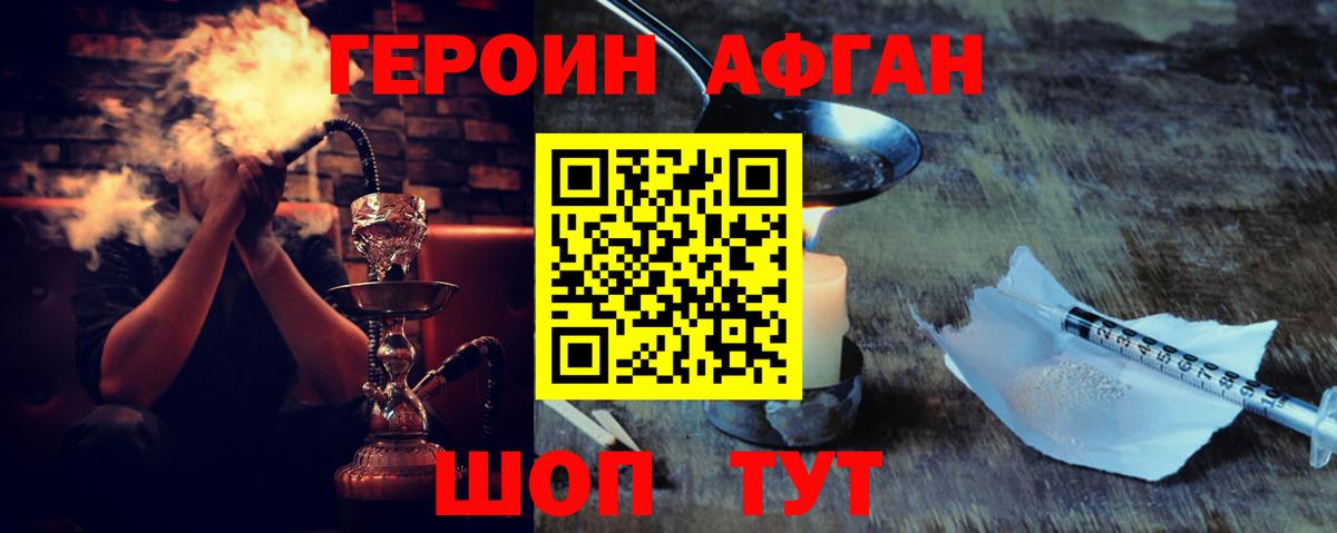 ГЕРОИН Афган Костомукша