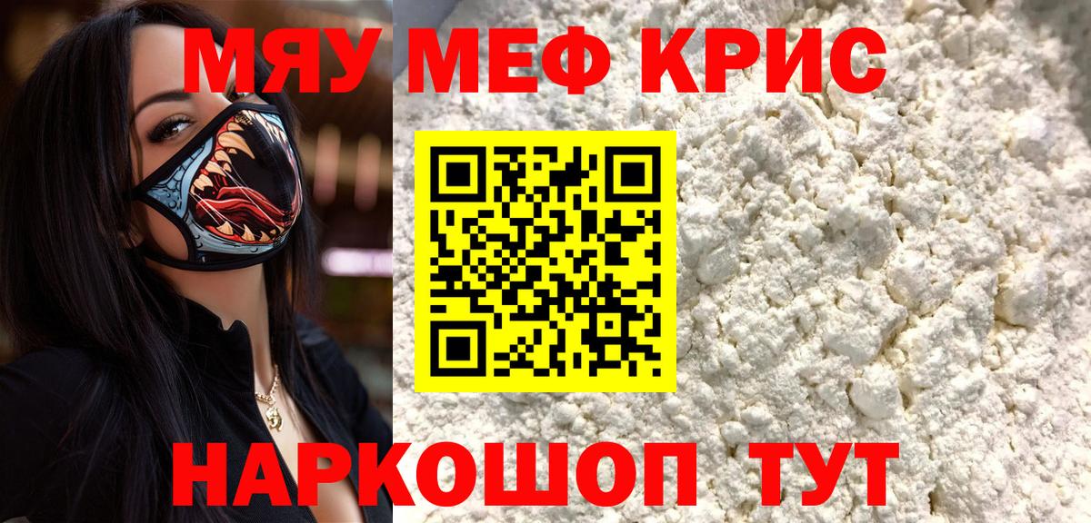 Меф мяу мяу  Костомукша